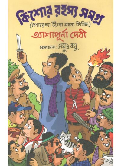 Kishore Rahashya Samagra - Retail Maharaj