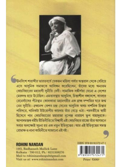 Suniti Devi : Ek Bharatiya Maharanir Aatmakathan - Retail Maharaj