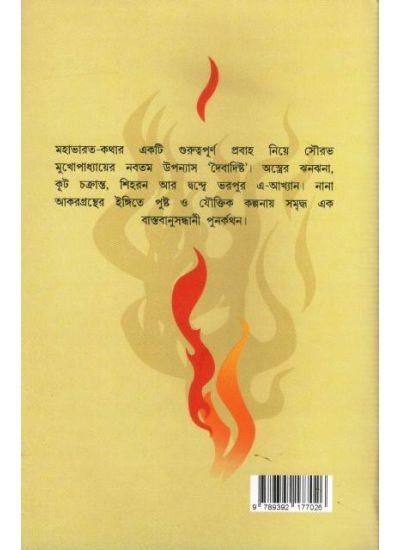 Daibadishta - Retail Maharaj