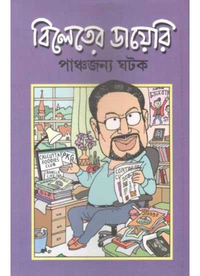 Bileter Diary - Retail Maharaj