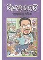 Bileter Diary - Retail Maharaj