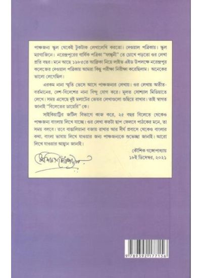 Bileter Diary - Retail Maharaj
