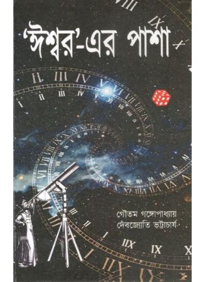 Iswarer Pasha - Retail Maharaj