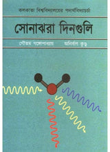 Sonajhora Din Guli - Retail Maharaj