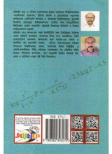 Sonajhora Din Guli - Retail Maharaj