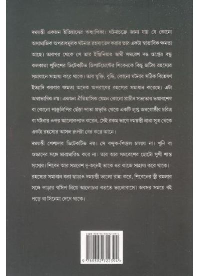 Rahashya Sandhani Damayanti Samagra - 3 - Retail Maharaj