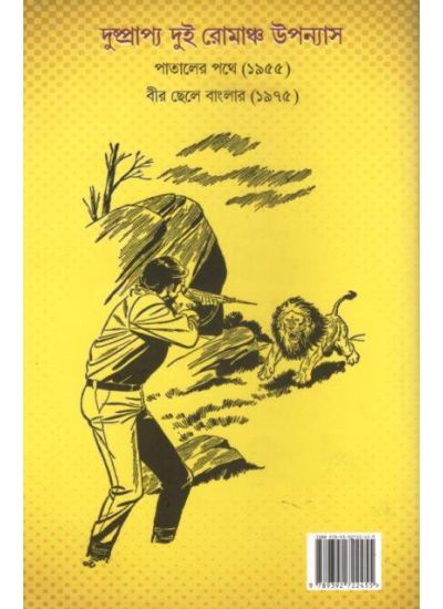 Pataler Pathe Ebong - Retail Maharaj