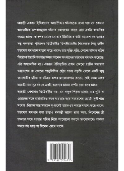 Rahashya Sandhani Damayanti Samagra - 4 - Retail Maharaj