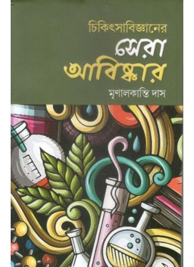 Chikitshabigganer Sera Abiskar - Retail Maharaj