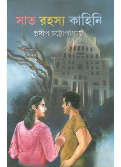 Saat Rahasya Kahini - Retail Maharaj