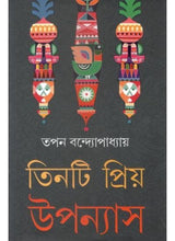 Tinti Priyo Upanyas - Retail Maharaj