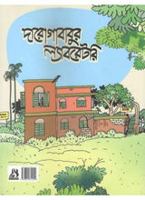 Darogababur Laboratory - Retail Maharaj