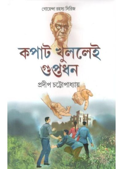 Kopat Khullei Guptadhon - Retail Maharaj