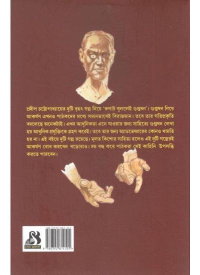 Kopat Khullei Guptadhon - Retail Maharaj