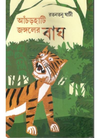 Ancharhati Jangaler Bagh - Retail Maharaj