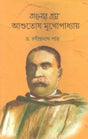 Banglar Bagh Ashutosh Mukhopadhyay - Retail Maharaj