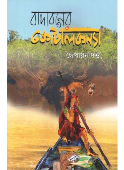 Badaboner Kotalkanya - Retail Maharaj