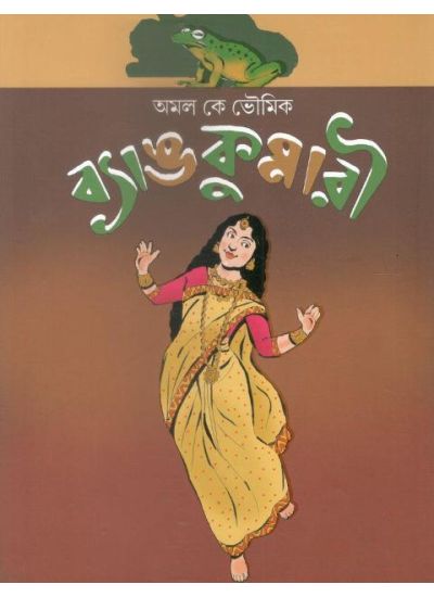 Bang Kumari - Retail Maharaj