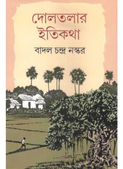 Doltolar Itikatha - Retail Maharaj