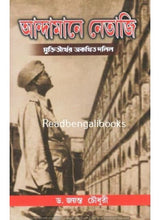 Andamane Netaji - Retail Maharaj