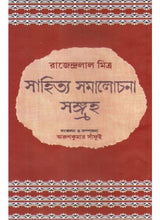 Sahitya Samalochana Sangraha - Retail Maharaj