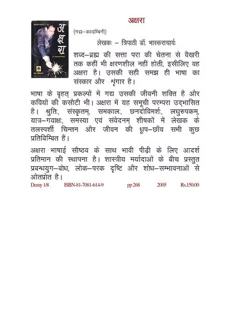 Akshara (Gadya Kadambini) - Retail Maharaj