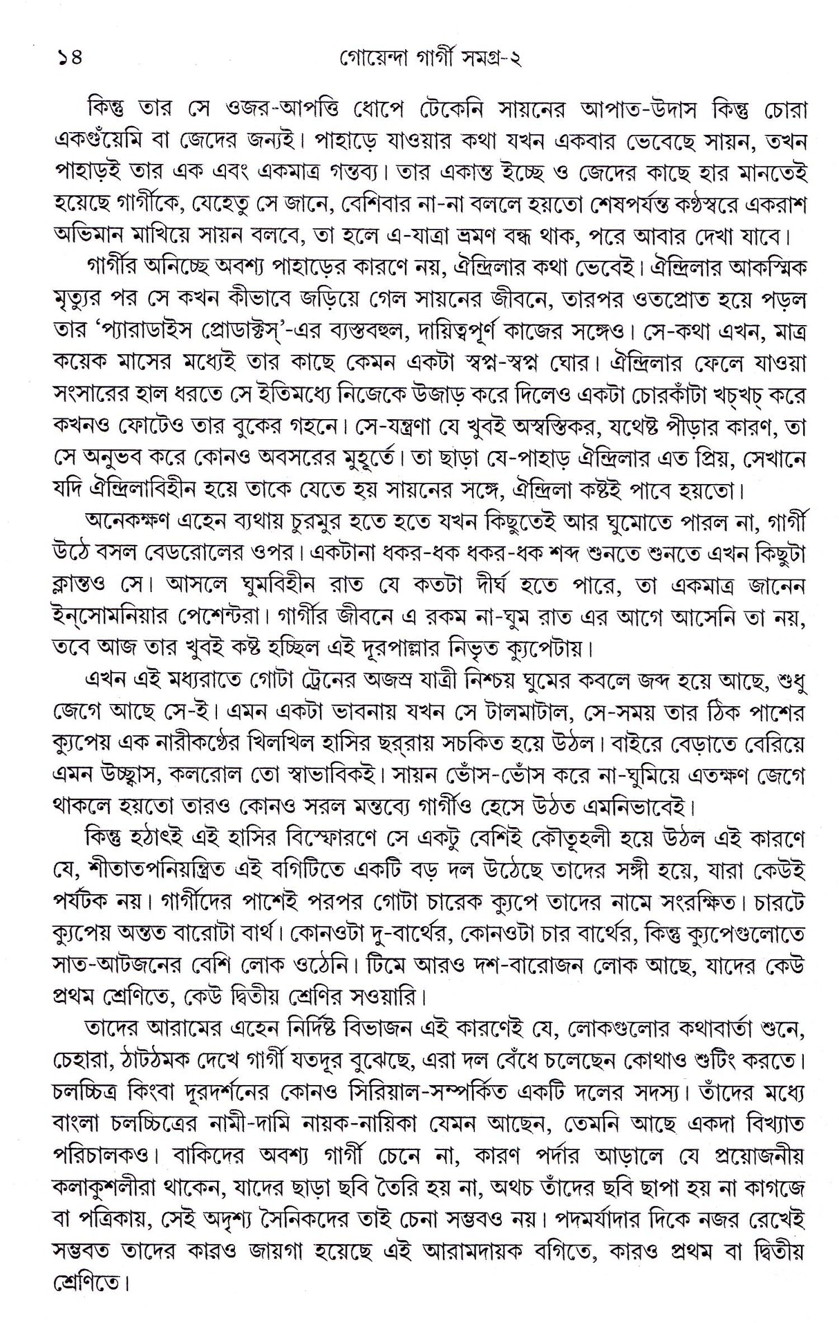 Goenda Gargi Samagra - 2 - Retail Maharaj