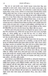 Goenda Gargi Samagra - 2 - Retail Maharaj