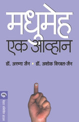 MADHUMEHA : EK AAVHAN - Retail Maharaj