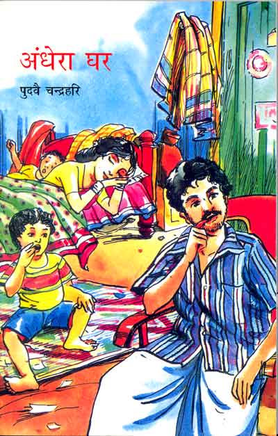 Andhera Ghar