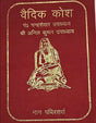 VEDIC KOSH - Retail Maharaj