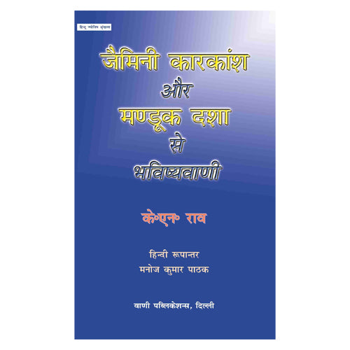 Jamini Karkansh Aur Mandook Dasha Se Bhavishyavani - Retail Maharaj