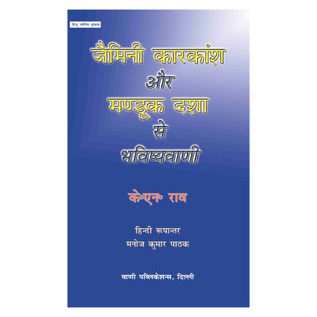 Jamini Karkansh Aur Mandook Dasha Se Bhavishyavani - Retail Maharaj