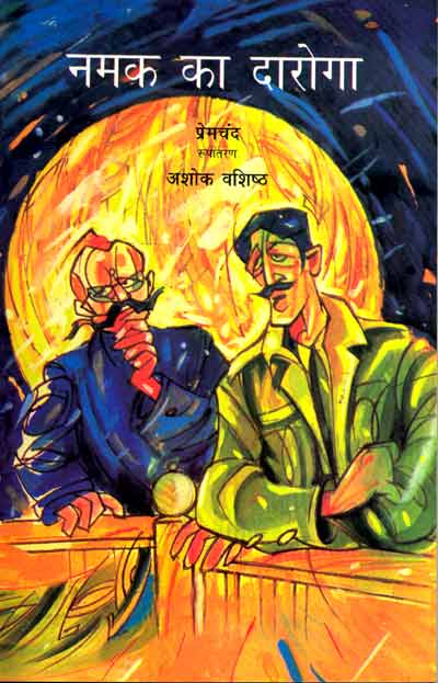 Namak Ka Daroga (Hindi)