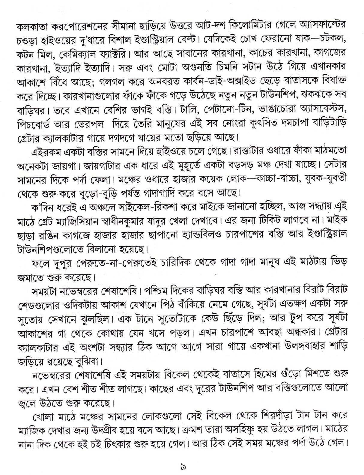 Charitra - Retail Maharaj