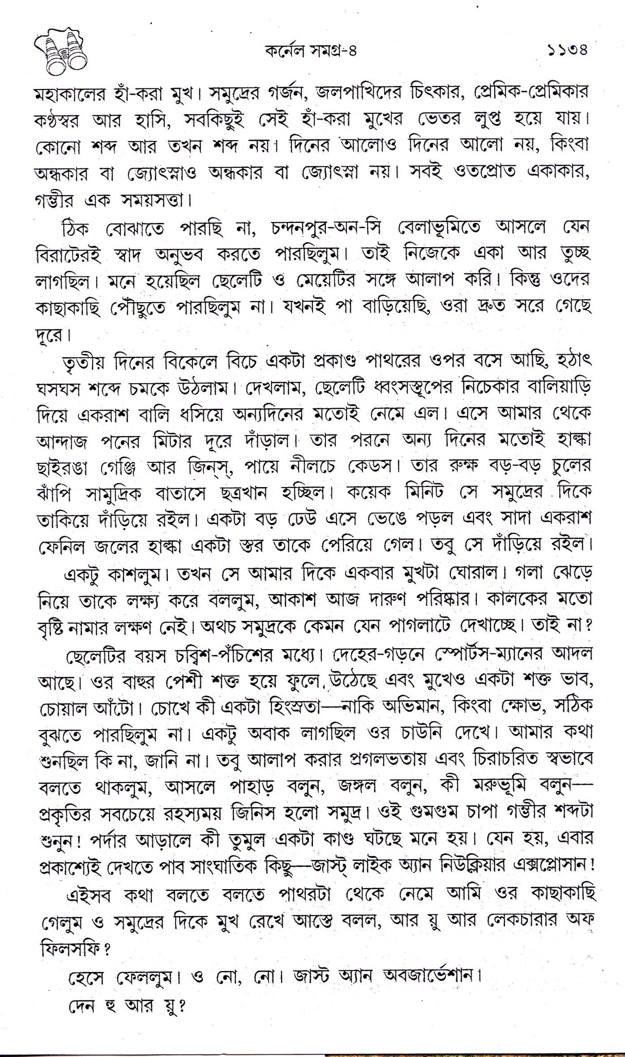 Colonel Samagra (Vol- 4) - Retail Maharaj