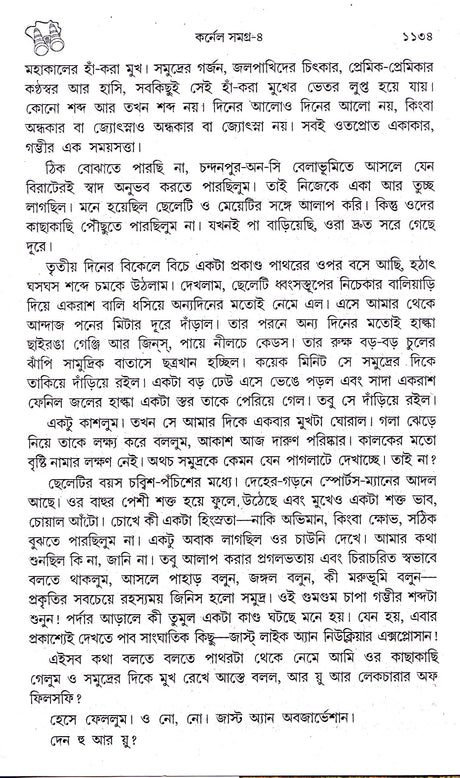 Colonel Samagra (Vol- 4) - Retail Maharaj