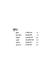 Promila Smriti Katha Sangroho Vol 1