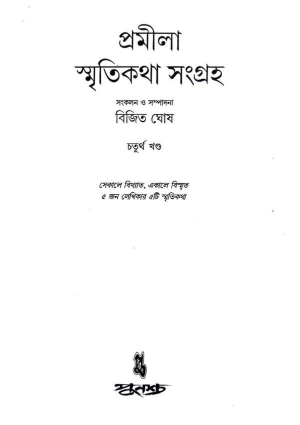 Promila Smriti Katha Sangroho Vol 4