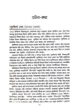 Promila Smriti Katha Sangroho Vol 4