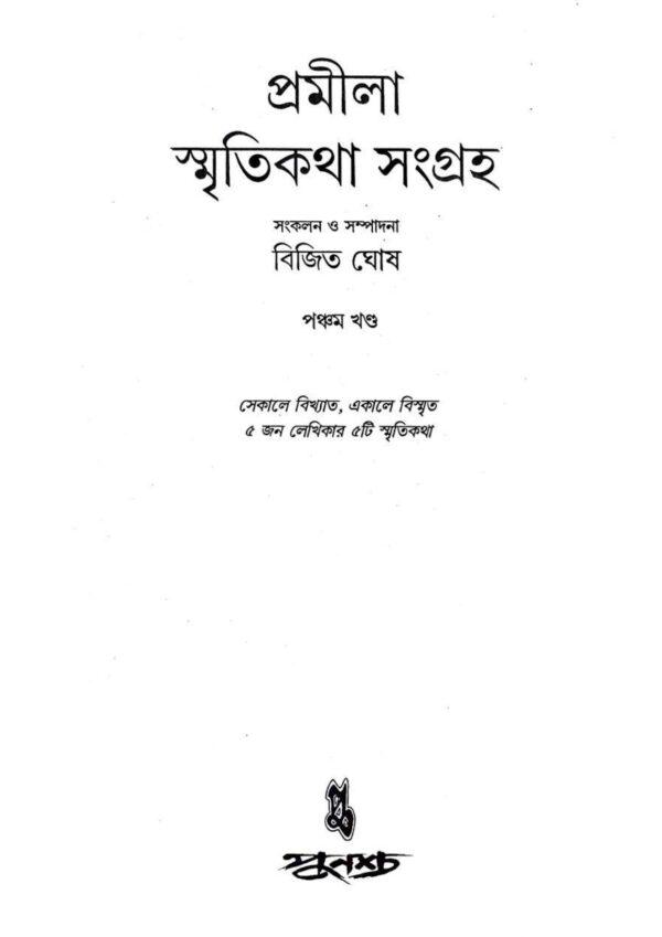 Promila Smriti Katha Sangroho Vol 5