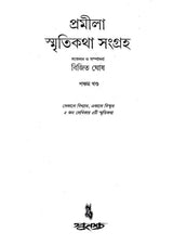 Promila Smriti Katha Sangroho Vol 5