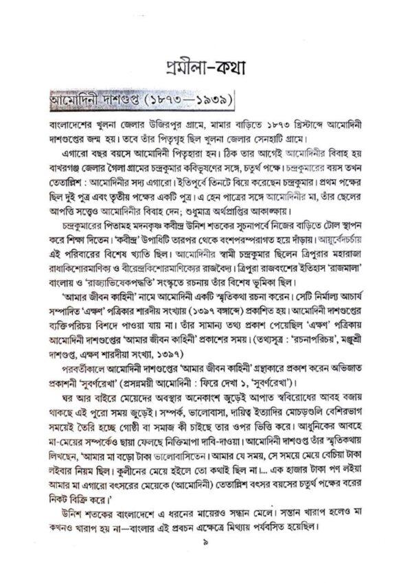 Promila Smriti Katha Sangroho Vol 5