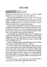 Promila Smriti Katha Sangroho Vol 5