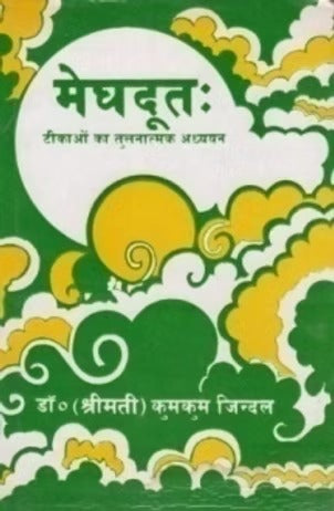 MEGHADUT KI PRAMUKHA TIKAO KA TULNATMAK ADYAYAN - Retail Maharaj