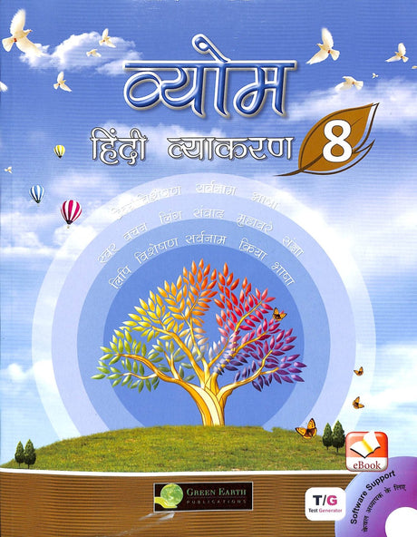 Vyom Hindi Vyakaran Class 8 - Retail Maharaj