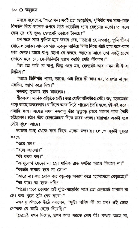 Adbhuture - Retail Maharaj