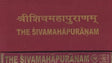 SHIVA MAHAPURANA - Retail Maharaj