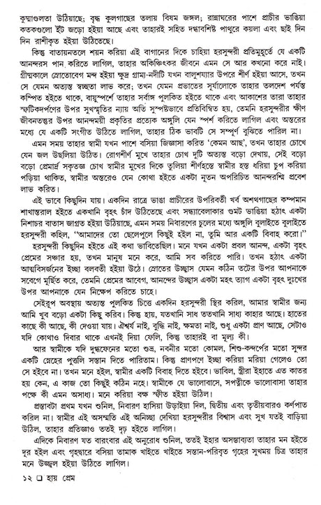 Hey Prem - Retail Maharaj