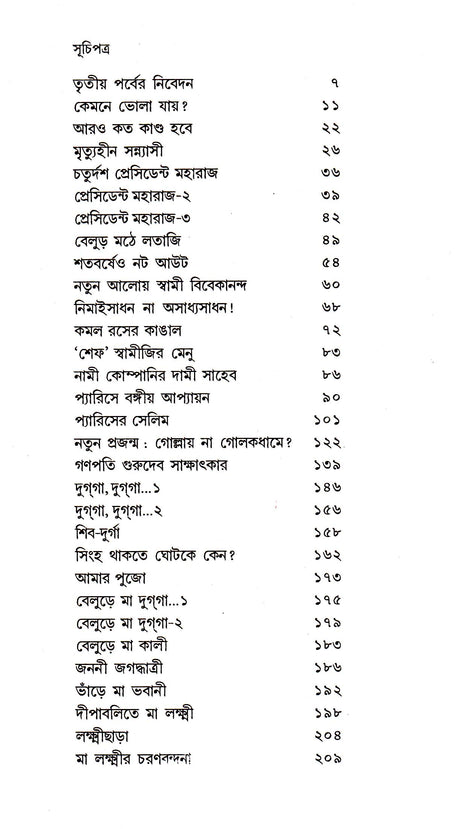Charan Chhunye Jai (Part-3) - Retail Maharaj